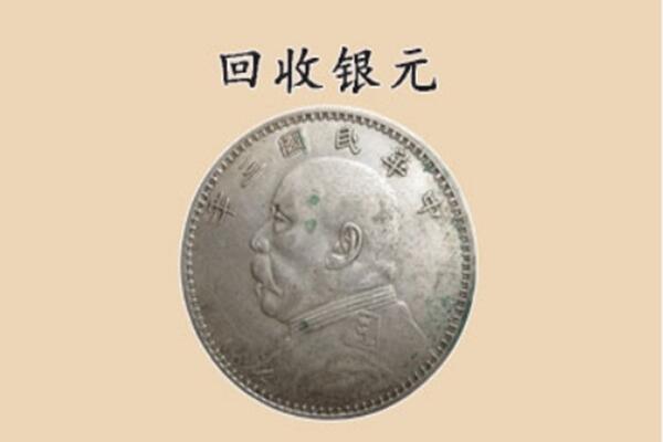 贵港市覃塘上门回收银元价格