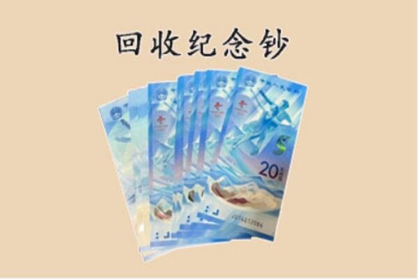 贵港市覃塘回收纪念钞